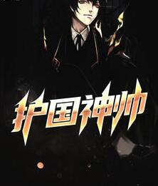 神级龙帅叶无道