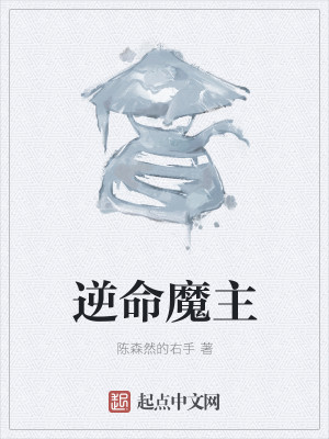 万锦霍长霆全本完结免费阅读