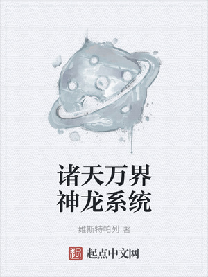 穿越长生界之抽奖系统