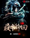 世子妃重生后黑化了