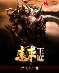 绝密档案齐等闲
