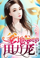 团宠千金惹不得