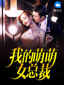 亿万老公宠妻无度