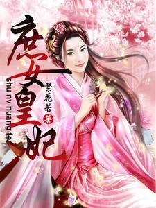 佟眠封起小说在线阅读