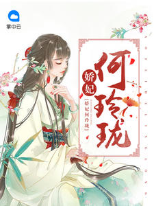 恶毒女配要逆袭周如黛