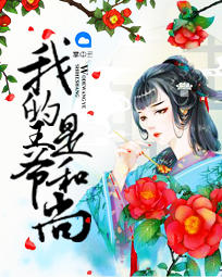 景汐楚鄞小说