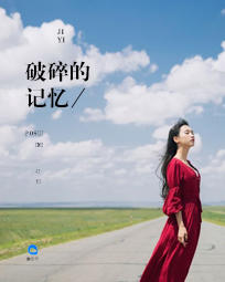 摄政王妃不讲武德