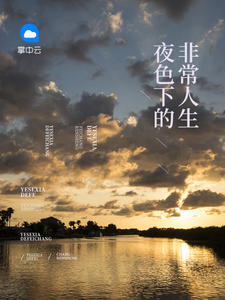 林凡崔正奇人生几渡
