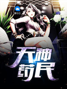 傅南笙薄临渊