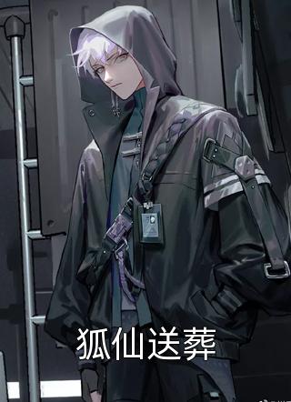 六年后,她带三个小奶娃撩翻爵爷热门小说