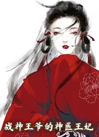 替嫁新妻:裴少,今天离婚吗最新章节