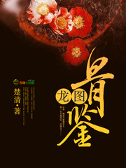 替嫁后,残王的疯批王妃无法无天