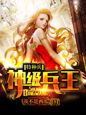 无敌狂医 陈思雅