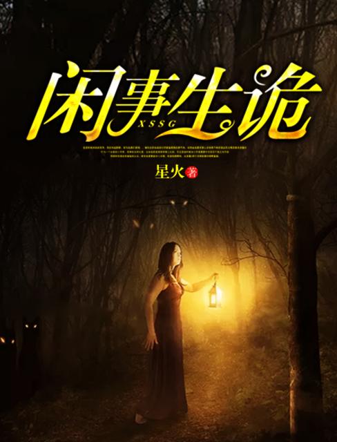 展总别虐了庄明月