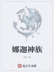纪先生的致命宠爱聂辞纪衡