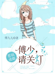 娇哄月亮江晚月傅寒川