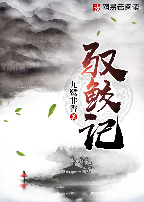 一品厨妃,哭包王爷求宠全本小说
