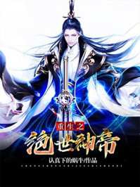 替妹嫁插队北大荒腹黑