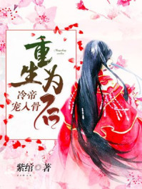 拐个大叔当老公