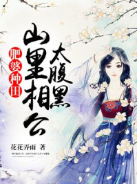 拐个大叔当老公全文免费阅读