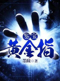 鉴宝黄金瞳短剧全集观看