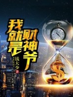 宠妾灭妻这侯门主母我不当了免费下载