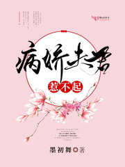温云乔傅晏清最新章节