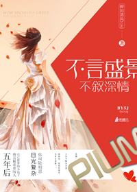 带有林暖暖薄见琛名字的小说