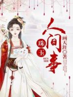 小妻子太凶,陆爷把持不住了小说