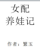 美人记免费阅读