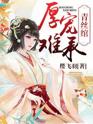 菟丝花凶残末世免费阅读