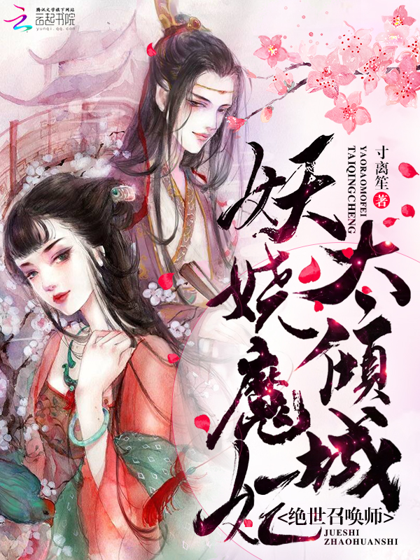 征服妈妈
