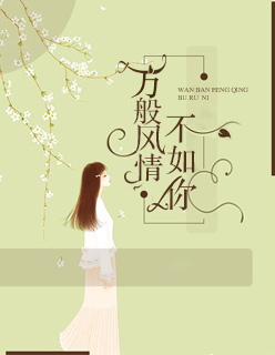 强行入侵by落月浅txt网站
