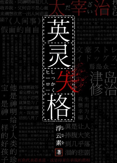 渣攻到死都以为我是白莲花[快穿]