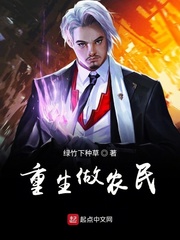 重生之当个小农民