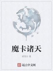 诸天卡牌世界末日设定