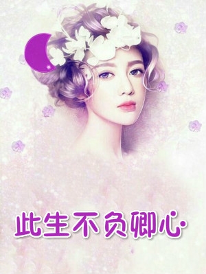 快穿之当渣男被穿后