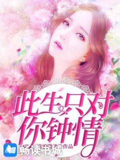 女主林知夏什么小说好看