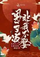 克死七个未婚妻的男主说非我不娶作者湘见川