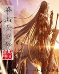 难以启齿（小妈文学H）