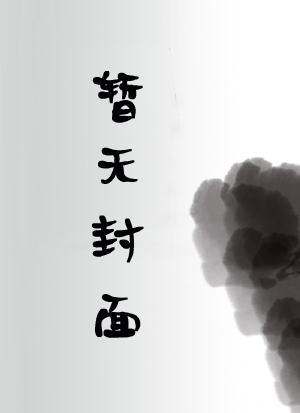 骚气满满