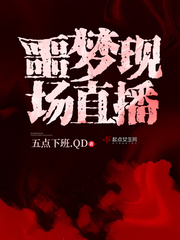 他的爱在除夕夜离别