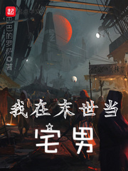 渣男，离女配远点