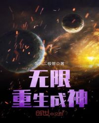 重生成神全本小说免费下载