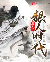 遮天混沌天帝自神话时代