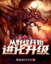 从野怪开始进行升级