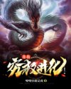 叶玄和九个师姐的小说