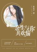 末世恋爱法则加长版