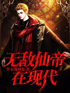 重生败家子宋三喜在线阅读