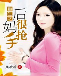 重生当然要追同学妈妈的小说